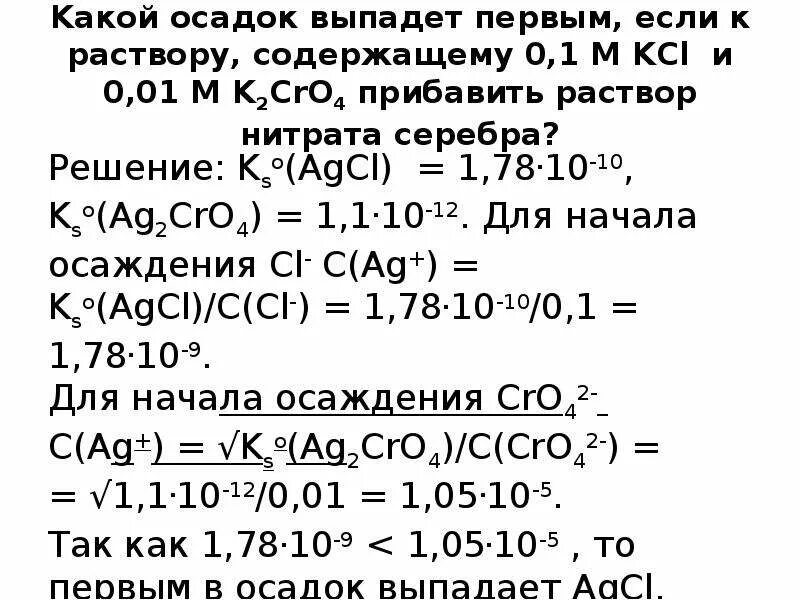 0 05 м раствора. Выпадет ли осадок. Раствор серебра нитрата 0,1 м. 10 Мл 0.5% раствора серебра нитрата. Раствора нитрата серебра из 2,0 -180мл.