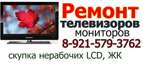 Скупка телевизоров на запчасти