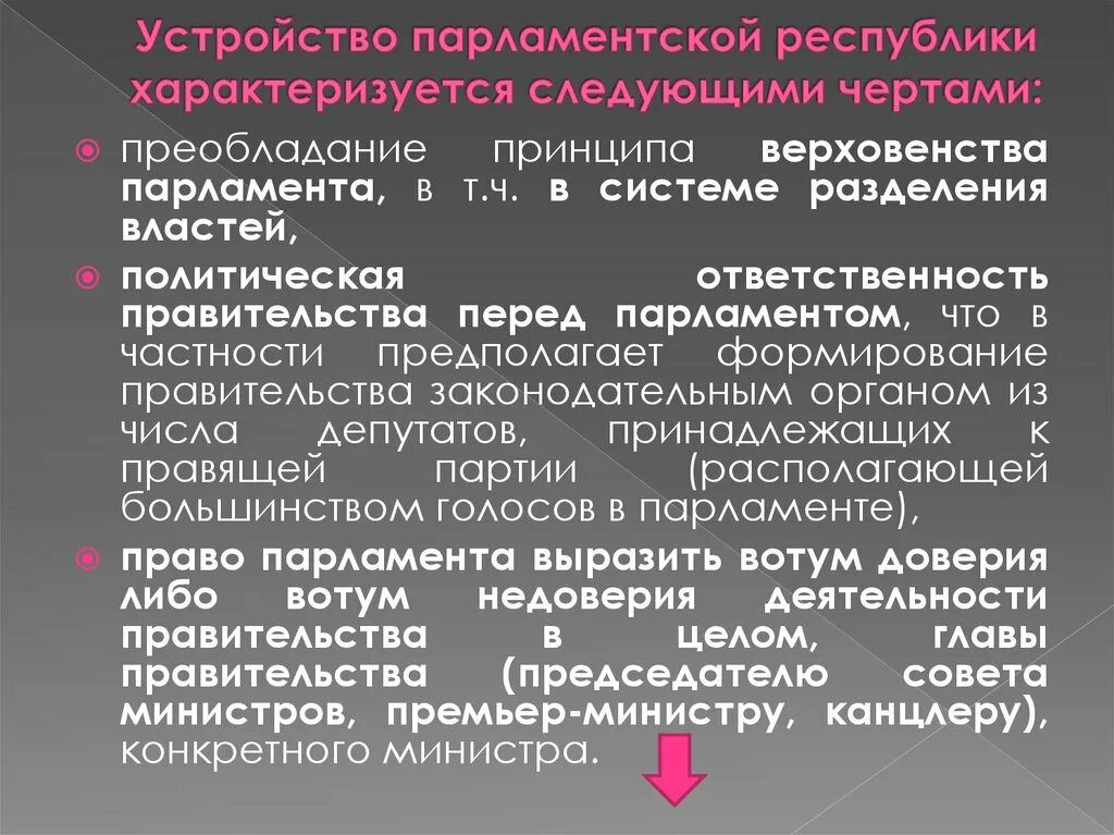 Функции президентской республики. Политическая ответственность правительства перед парламентом. Чем характеризуется республика. Чем характеризуется республика. Чем характеризуется республика.