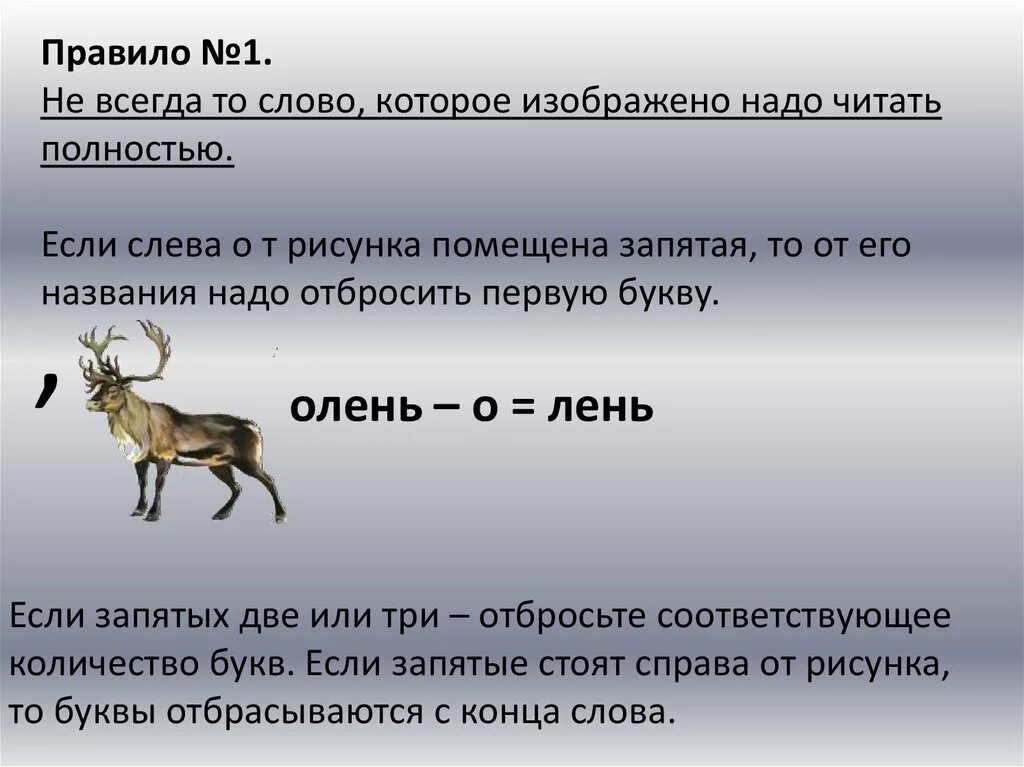 Букв и звуков в слове олень. Предложения о олене. Фразеологизм к слову олень. Предложение со словом олень. Проект на тему слово олень.