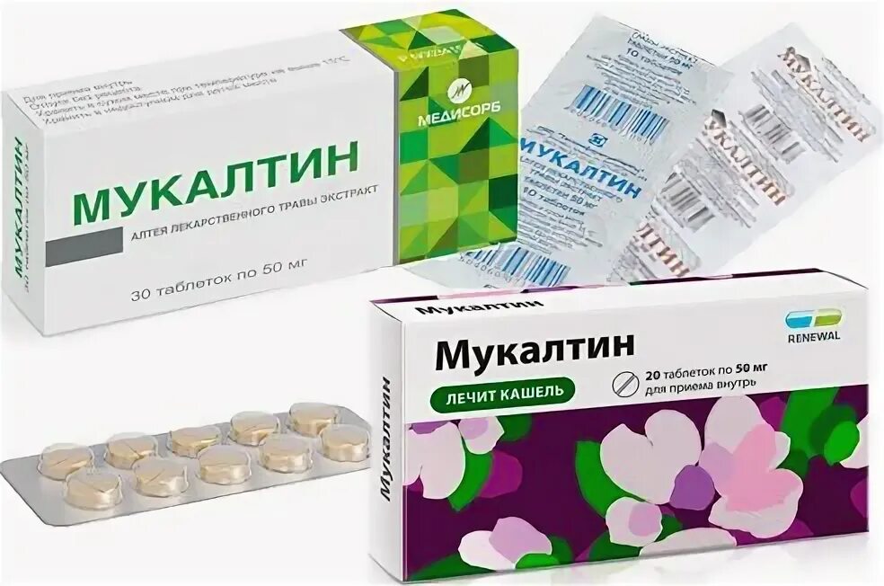 Мукалтин пьют при сухом кашле. Мукалтин. боржоми и мукалтин от кашля. мукалтин 600. мукалтин бад.