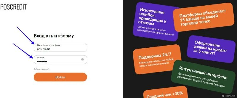электронный сервис poscredit. пос кредит платформа. пост кредит платформа. электронный сервис poscredit. пос кредит брокер.