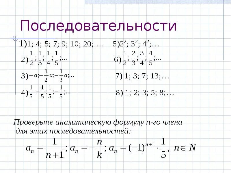 Числовые последовательности 9 класс задания. Задания на последовательности 9 класс. Числовая последовательность задания. Последовательности самостоятельная.