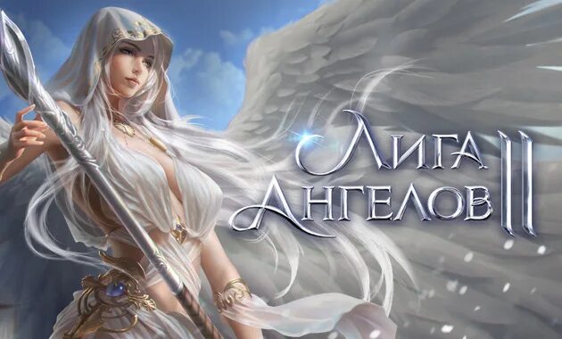 Лига ангелов 2. Ангел 2 ноября. Ангел ов2 мифик. Модификация ангел 2. Лига ангелов 2.