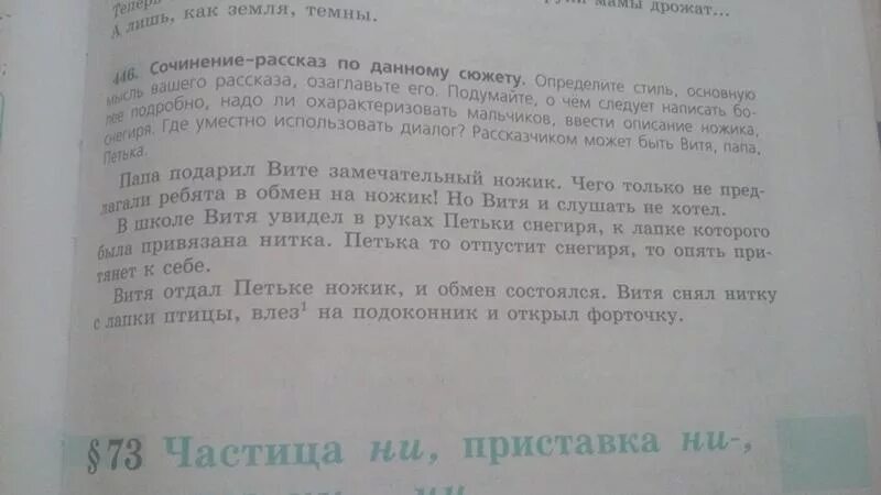 Сочинение рассказ по данному сюжету. Папа подарил Вите замечательный ножик рассказ. Сочинение на тему папа подарил Вите замечательный ножик с диалогом. Сочинение рассказ папа подарил Вите замечательный ножик. Сочинение рассказ по сюжету 7 класс