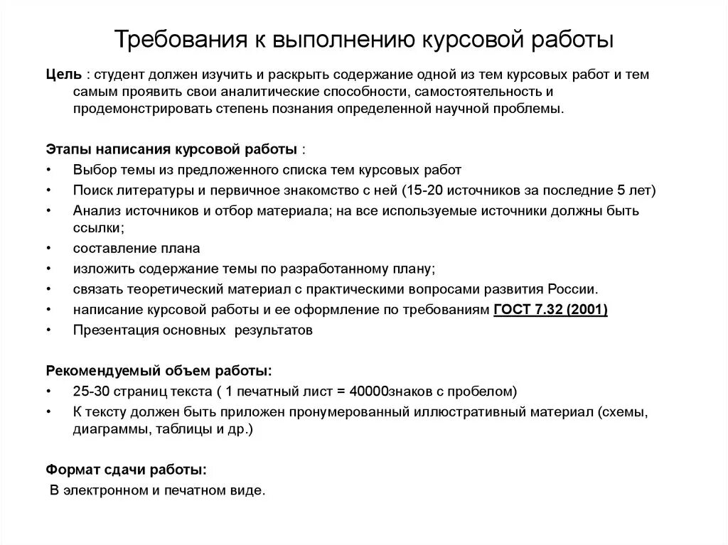 Общие положения курсовой работы. Как писать курсовую работу пример. Как написать курсовую работу образец. Как писать курсовую работу. Как правильно писать курсовую работу.