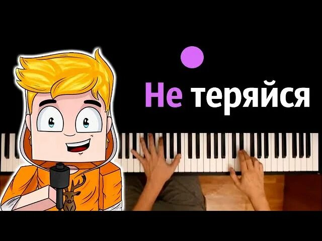 Тумка блоггер. Тумка не теряйся ноты. Тумка. Тумка песни. Tumkagames / тумка.