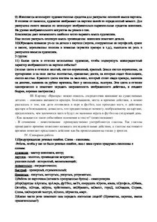Сочинение на картину вратарь 7 класс кратко