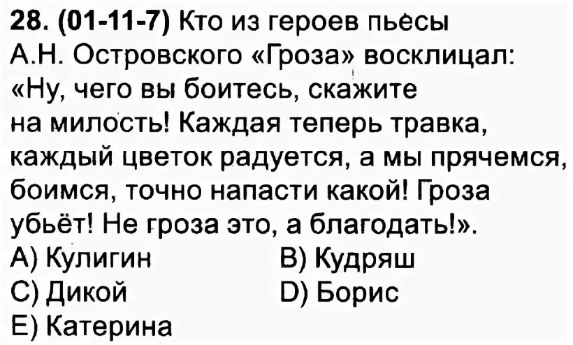 Кто из героев пьесы сказал