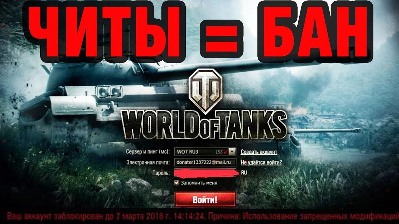Бан в world of tanks. Бан в world of tanks. Бан wot. Аккаунт заблокирован ворлд оф танк. Бан аккаунта wot.