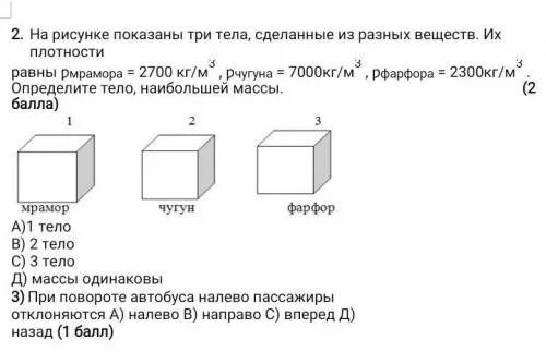 Г мм3 в кг м3. Плотность мрамора 2700 кг/м3. Плотность мрамора 2700 кг/м3 выразите. Тела из 3 кубиков. Медь сталь мрамор наименьшая масса.