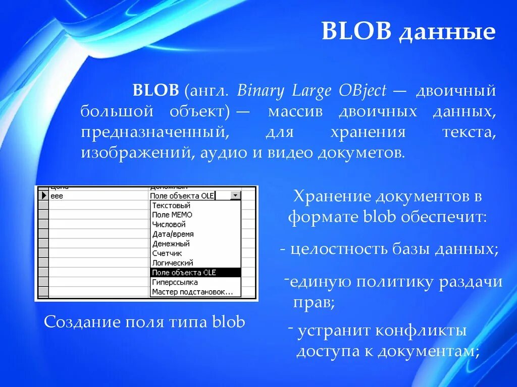 Blob Тип данных. Blob Тип данных SQL. Бинарный Тип данных. Двоичный Тип данных БД.