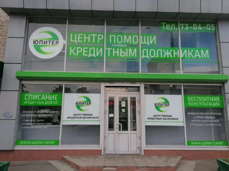 Гемотест балашиха. Псков офис помощь должникам хелпми. Чем занимается центр помощи кредитным должникам. Центр помощи кредитным должникам. Центр помощи должникам.