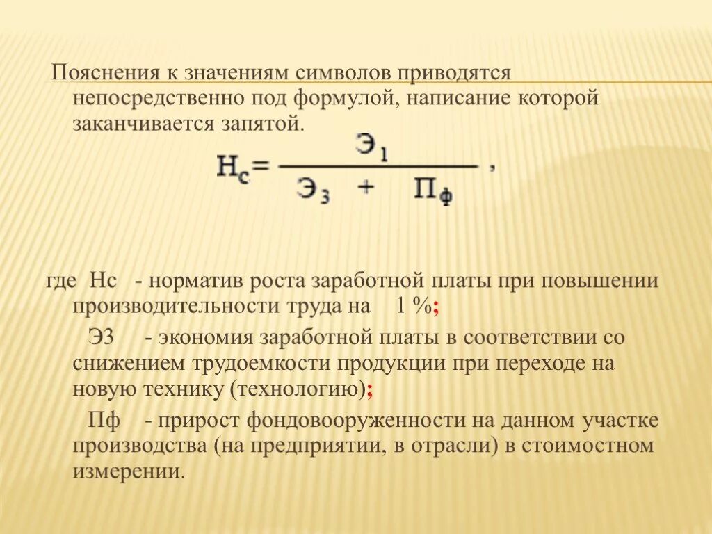 Что означает пояснение. Формулы с пояснениями. Пояснение символов в формулах. Пояснение под формулами. Оформление пояснений к формулам.