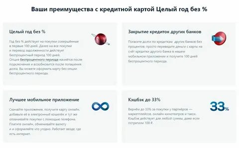 1 год без процентов условия