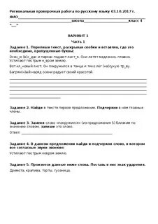 Региональные контрольные