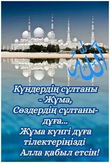 Жұма құтты болсын GIF суреттері