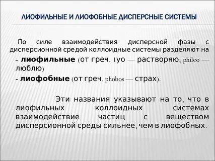 Коллоидно дисперсные системы