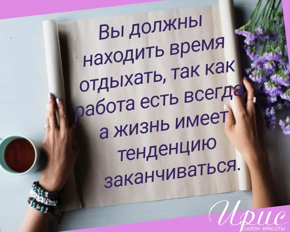 Суббота время отдыхать. Жизнь имеет тенденцию заканчиваться. Находите время отдыхать цитаты. Находи время отдыхать. Работа есть всегда ажизнь имеет тенденцию заканчи.