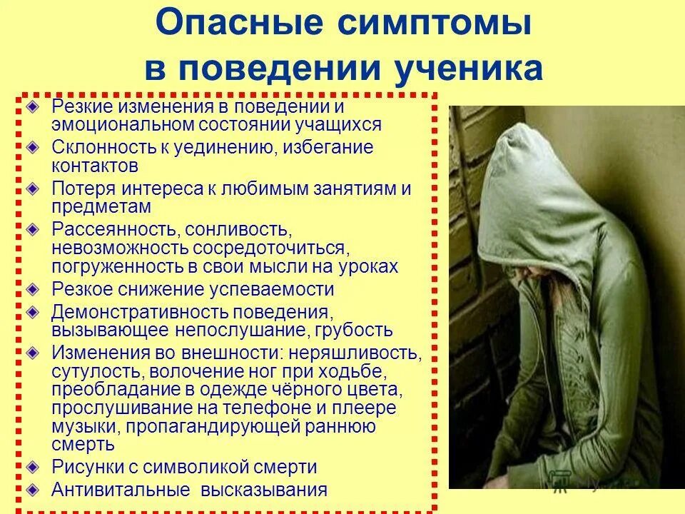 Человек великодушен потеря интереса повседневной жизни. Характеристика на ученика склонного к суициду. Потеря интереса к любимым занятиям.