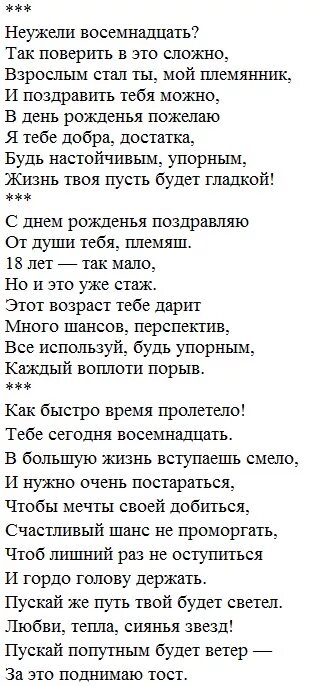 Трогательные поздравления с 18 летием сыну. Поздравление с 18 летием племяннику.