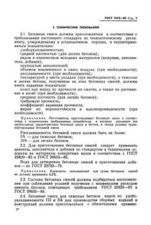 Технические условия смеси
