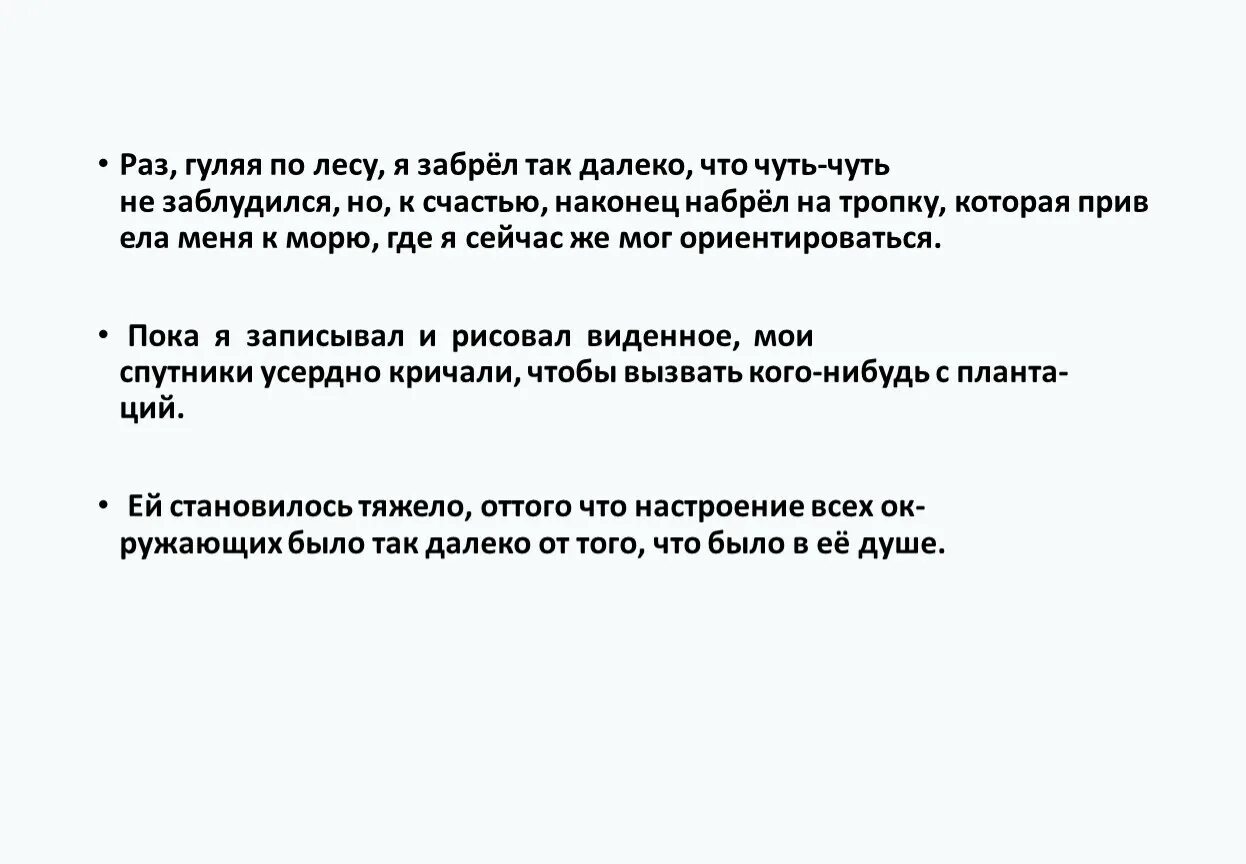 Однажды я заблудился в лесных оврагах впр. Раз гуляя по лесу я чуть не заблудился. раз гулял по лесу я забрел так. раз гуляя по лесу я забрел так далеко. рассказ о том как я чуть не заблудился.