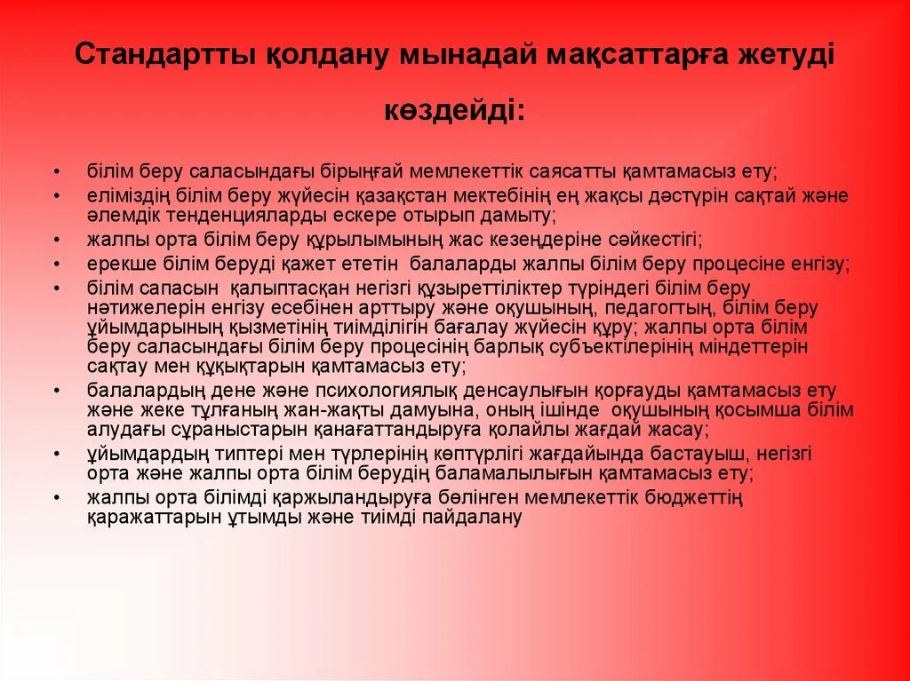 Білім беру стандарты дегеніміз не. Мемлекеттік білім беру стандарты деген не. Билим беру стандарты. Жалпы білім беру стандарты деген не. Білім беру бұл