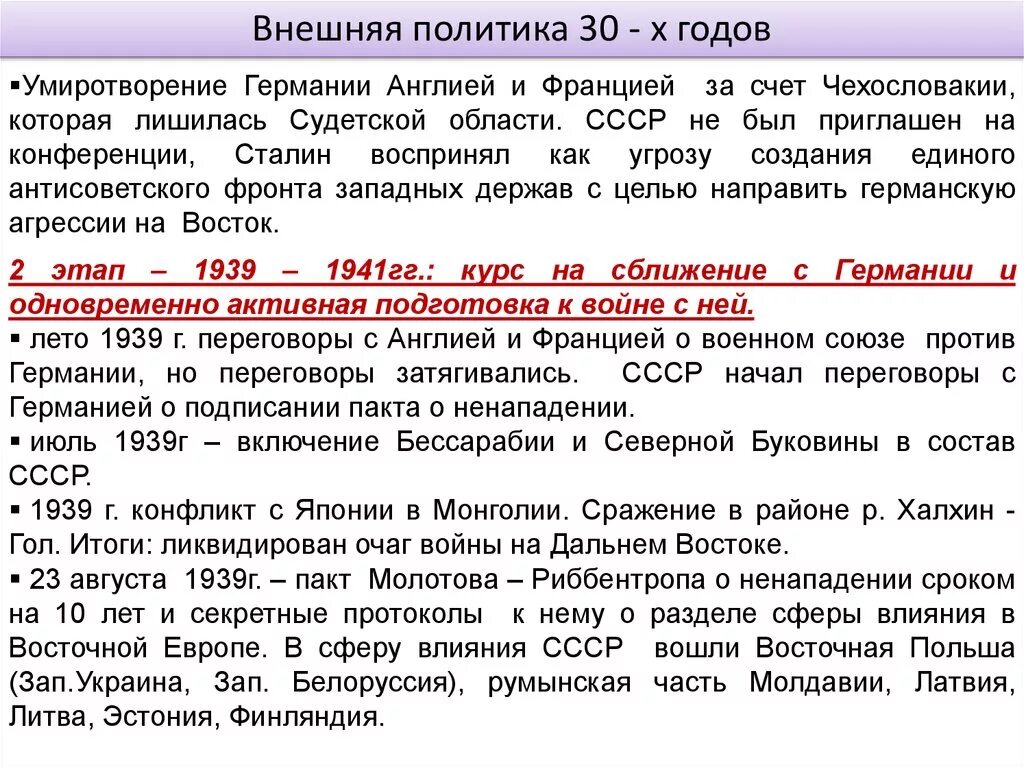 Внешняя политика в 30 годы тест. Внешняя политика СССР 1939. Итоги внешней политики 1930. Внешняя политика СССР В 1930-Е. Внешняя политика 30-х годов.