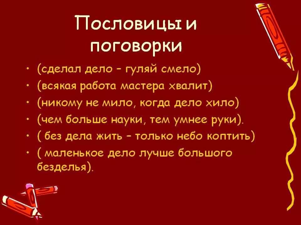 Пословицы и поговорки о добре. Пословицы на вопрос что делать. Пословицы и поговорки. Пословицы и поговорки о доброте. Русские пословицы и поговорки.