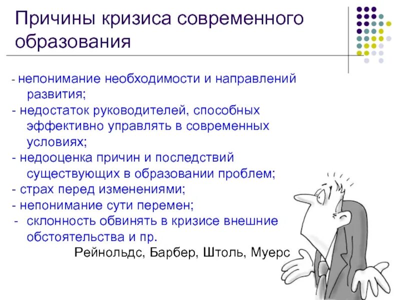 Что является причиной кризиса. Причины кризиса образования. Причины кризиса современного образования. Причины кризиса образования внешние и внутренние. Кризис системы образования.