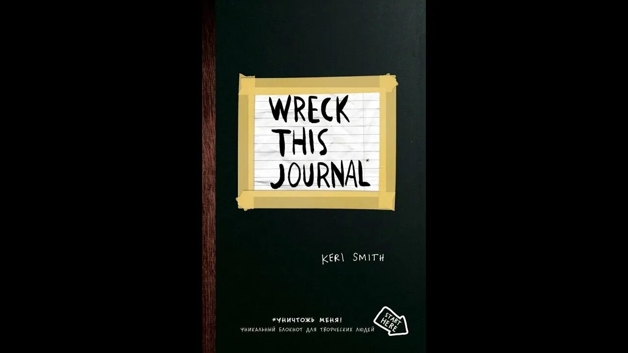 Книга заполни меня. Книга заполни меня