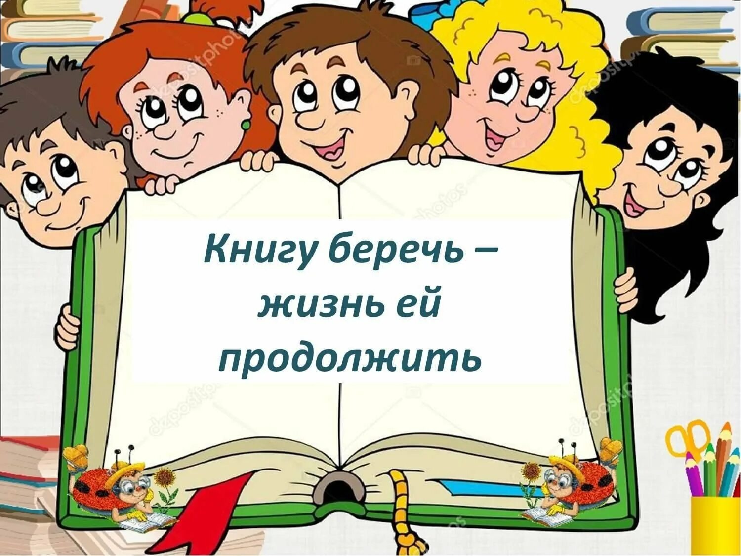 День детской книги в школе. Книги для детей. Книга стихов. Чтение книг детям. Чтение стихов.