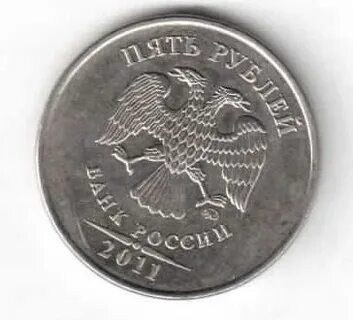 5 руб 2011 года