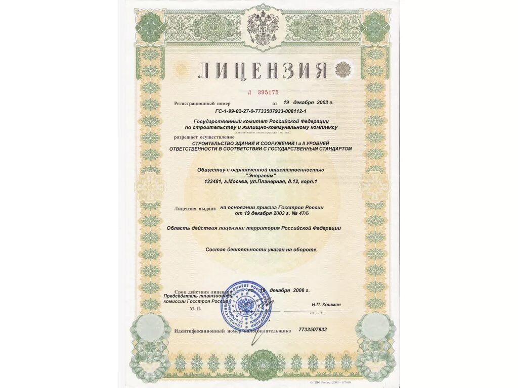Вакансия лицензирование. Разрешение на проведение электромонтажных работ. лицензия электрика. лицензирование электромонтажных работ. электрик с лицензией.