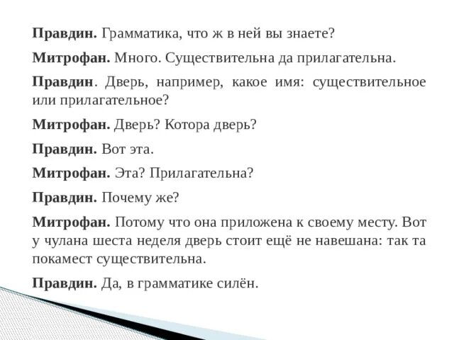 Взгляды стародума. Описание правдина. Недоросль герои. Описание правдина. Правдин характеристика.