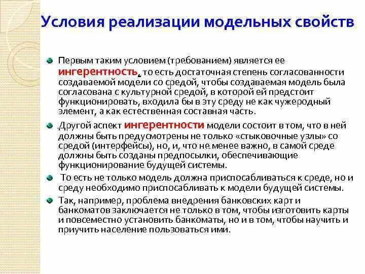 Модель свойств системы. Ингерентность. Ингерентность системы это. Свойства моделей. Примеры ингерентности.