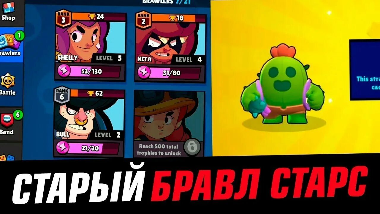 Скачай взломанный старый brawl. Ретро БРАВЛ. Приватный сервер Браво старс Старая версия. Ретро БРАВЛ 2017. Ретро Brawl ретро Brawl.