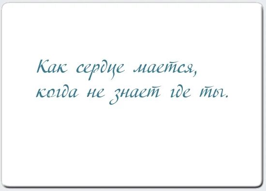 Где есть ну. Ты где картинки. Где же ты картинки с надписями. Открытки я волнуюсь. Открытки ты где.