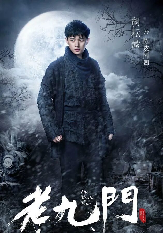 таинственная девятка дорама. загадочная девятка. таинственная девятка сериал. мистическая девятка дорама. таинственная девятка лейтенант чжан.