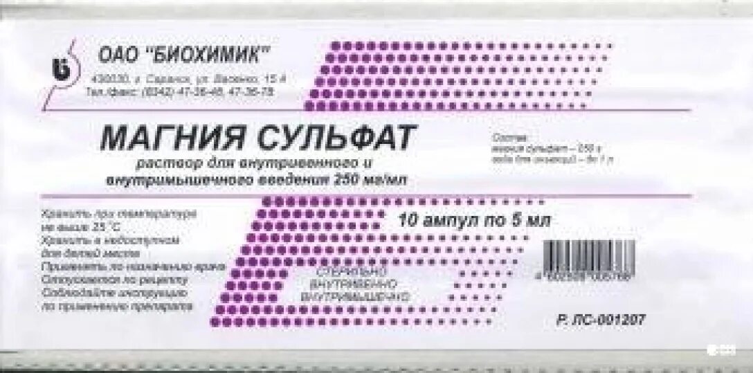 Магнезия вв. Магния сульфат р-р для в/в введ 25 10мл 10. раствор магния сульфата 250 мг/м. магния сульфат 250 мг в ампулах. 25 магнезия ампулы.