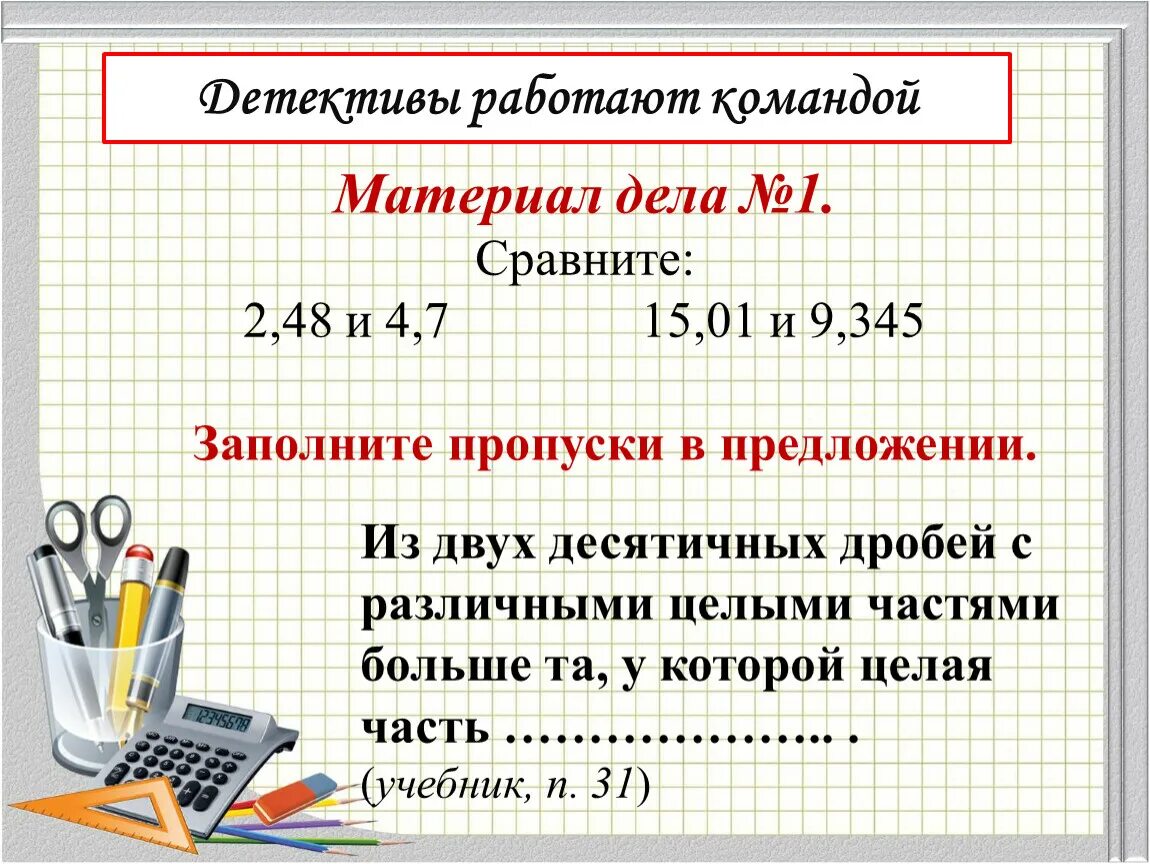 Правило сравнения десятичных дробей 5 класс. Алгоритм сравнения десятичных дробей 5 класс. Спавнение десятичных д. Сравнение десятичных дробей 5 класс.