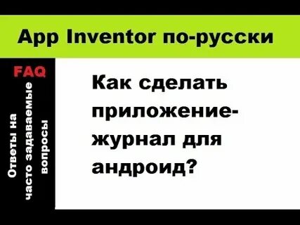 Журнал приложений андроид