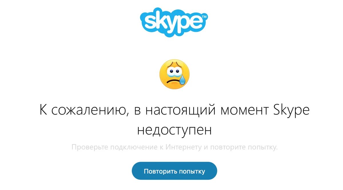 Подключиться к скайпу. Не могу войти в скайп. Не удается установить соединение с сайтом картинка. Не могу войти в скайп пишет нет интернета хотя интернет есть.