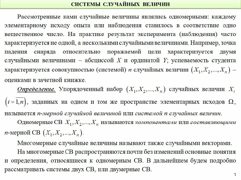 Несколько случайных. Системы случайных величин. система двух случайных величин. понятие и примеры системы случайных величин.. распределение системы случайных величин.