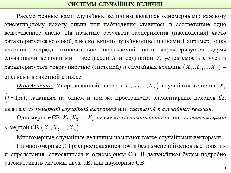 1 функции случайных величин. Системы случайных величин. Система двух случайных величин. Понятие и примеры системы случайных величин.. Распределение системы случайных величин.