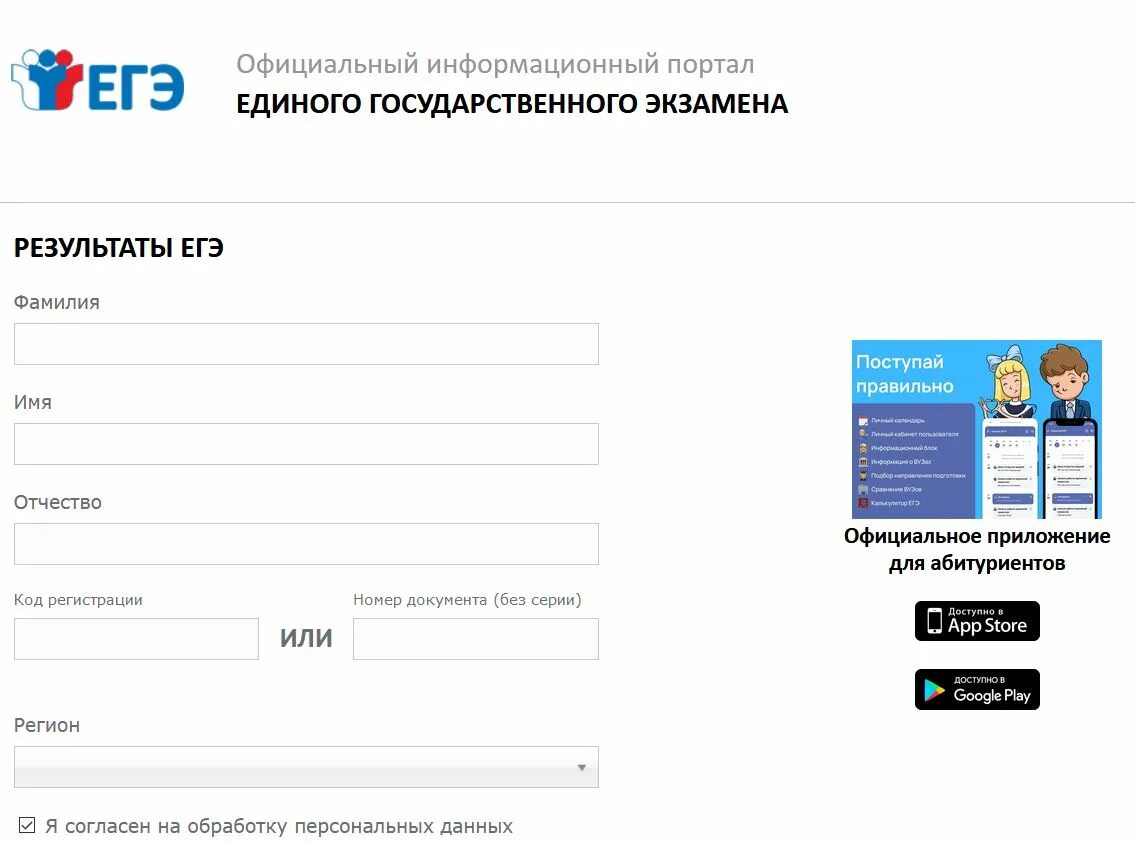 Результаты ru русский. Чек ЕГЭ 2023. Информационный портал ЕГЭ. Портал единого государственного экзамена.