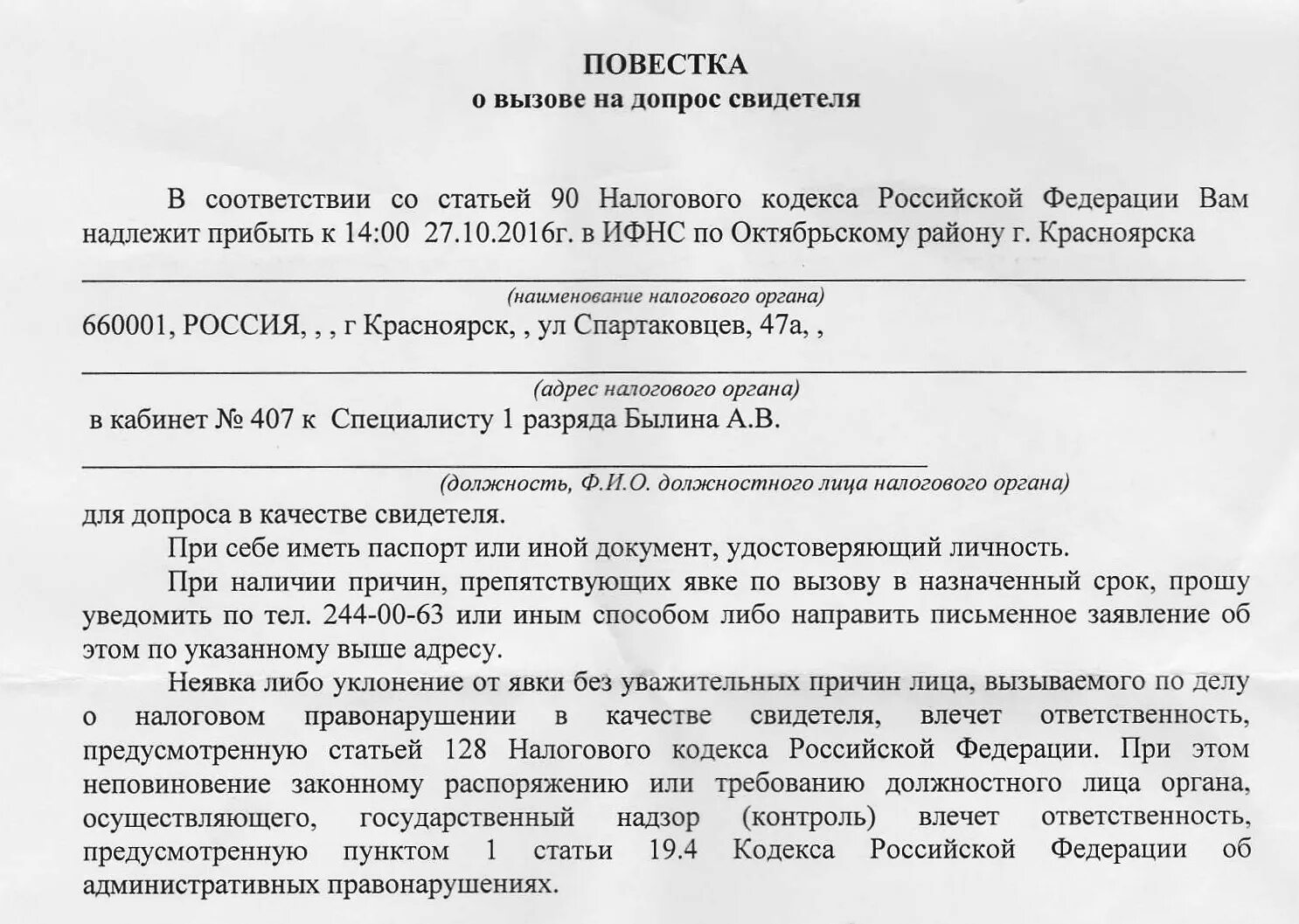 Повестка от налоговой в качестве свидетеля. Ответ в налоговую на повестку о вызове свидетеля. Повестка на допрос свидетеля в налоговую. Повестка о вызове на допрос свидетеля в налоговую. Допрос свидетеля статья