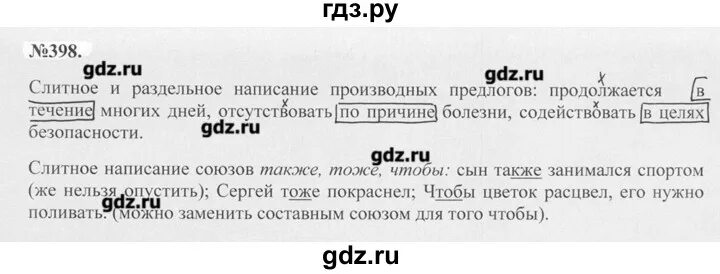 Русский язык 8 класс номер 398. Русский язык 7 класс упражнение 398. Русский язык 7 класс ладыженская номер 398.