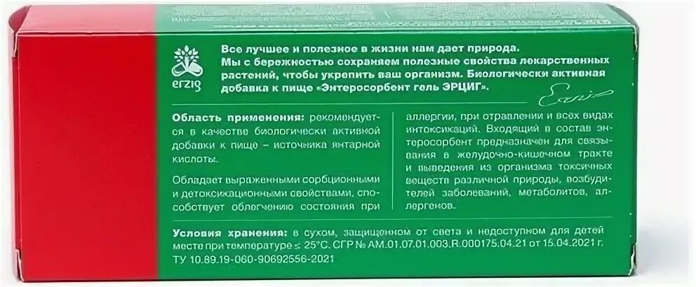 Альфасорб энтеросорбент гель Эрциг саше гель инструкция. Эрциг инструкция к применению. Альфасорб показания. Способ применения Альфасорб. Энтеросорбент знахарь